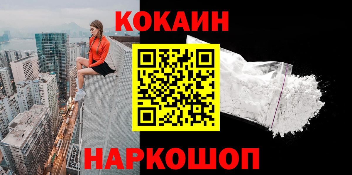 COCAIN 98%  Вход с VPN  Новокубанск  КОКАИН FishScale 