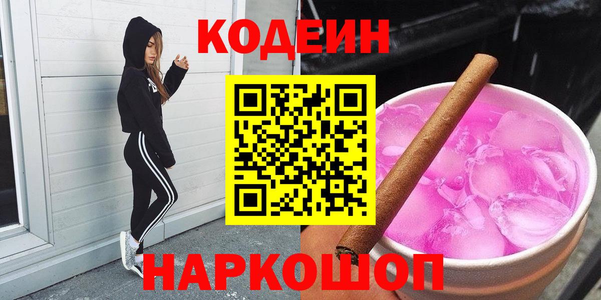 Codein Purple Drank Новокубанск