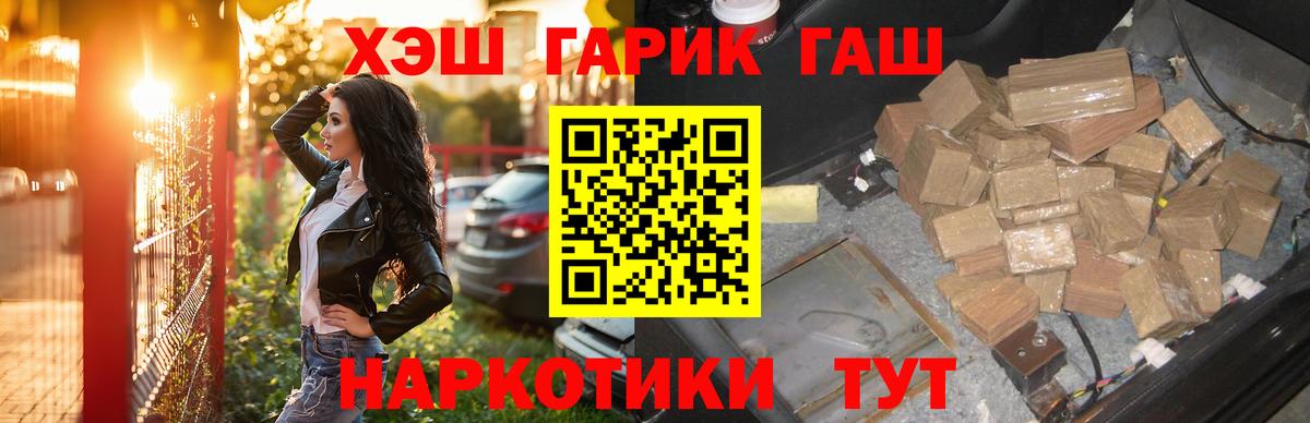ГАШИШ  ГАШИШ hashish  ГАШ ice o lator  Вход с VPN  закладки  Новокубанск 