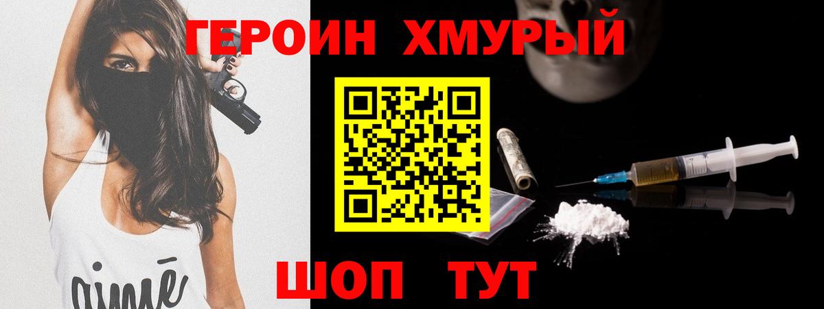 ГЕРОИН Heroin  Вход с VPN  Новокубанск 