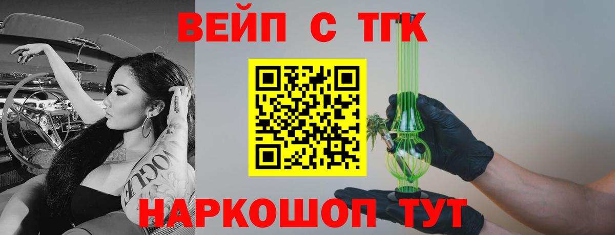 ТГК жижа  Вход с VPN  Новокубанск 